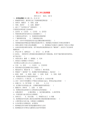 九年級(jí)歷史上冊(cè) 第三單元檢測(cè)題 岳麓版（通用）