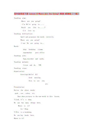 四年級(jí)英語(yǔ)下冊(cè) Lesson O Where Are You Going？教案 新路徑（一起）