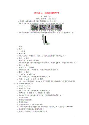 （遼寧地區(qū)）2018年中考化學(xué)總復(fù)習(xí) 第二單元 我們周圍的空氣練習(xí)