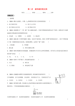 河北省2019年中考化學(xué)一輪復(fù)習(xí) 第二講 碳和碳的氧化物練習(xí)