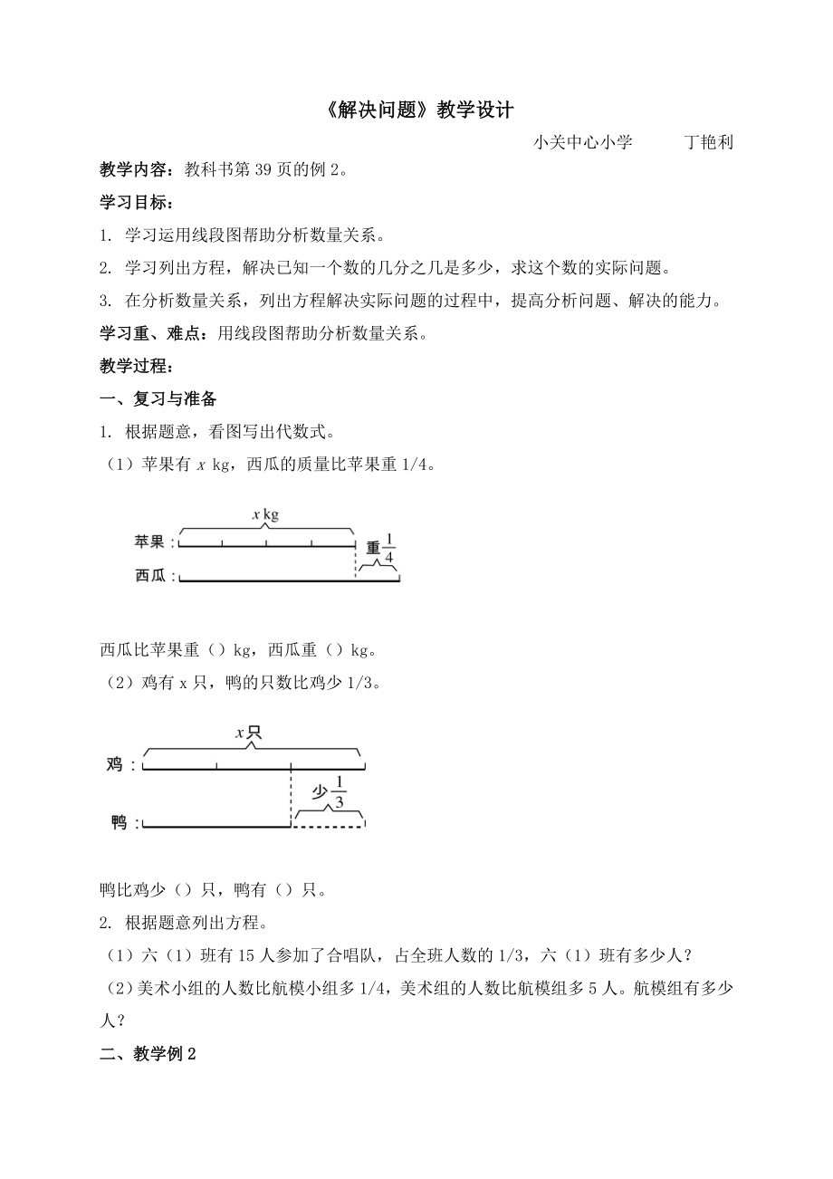 《解決問(wèn)題》教學(xué)設(shè)計(jì) (2)_第1頁(yè)