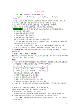 山東省2019年中考化學(xué)試題匯編 化肥與材料（含解析）