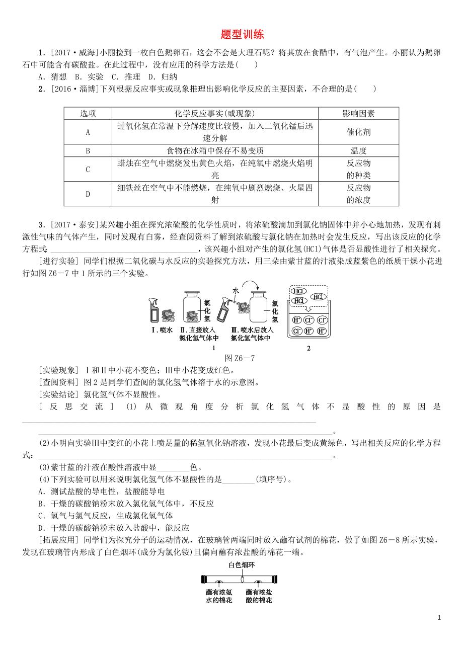 （連云港專版）2018年中考化學(xué)復(fù)習(xí)方案 題型訓(xùn)練6_第1頁