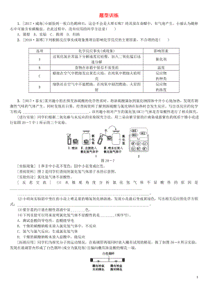 （連云港專版）2018年中考化學復習方案 題型訓練6