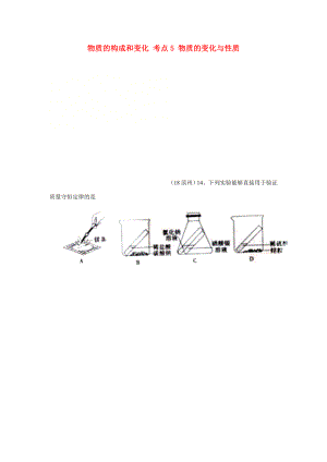 2020年中考化學(xué)真題分類匯編 1 物質(zhì)的構(gòu)成和變化 考點5 物質(zhì)的變化與性質(zhì) 4化學(xué)反應(yīng) 4質(zhì)量守恒定律 4實驗（無答案）