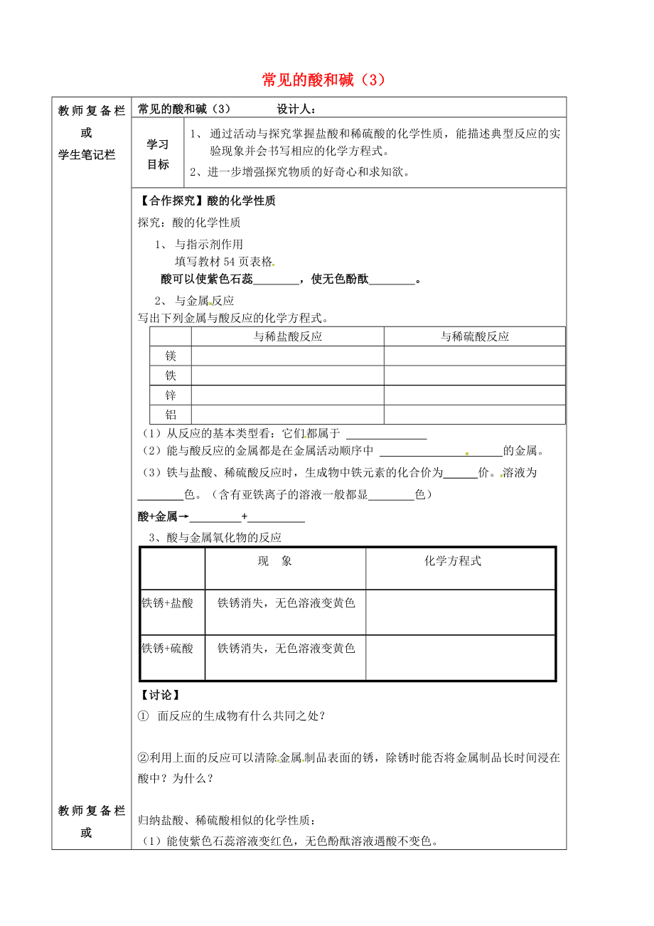 吉林省汪清县九年级化学下册 第十单元 酸和碱 课题1 常见的酸和碱（3）导学案（无答案）（新版）新人教版（通用）_第1页