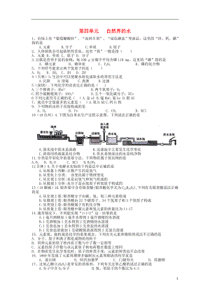 全國(guó)2018年中考化學(xué)試題分單元匯編 第四單元 自然界的水（無(wú)答案）