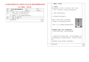 山東省濱州市高新區(qū)中學(xué)八年級歷史下冊 第8課 筑起共和國鋼鐵長城導(dǎo)學(xué)案（無答案） 北師大版