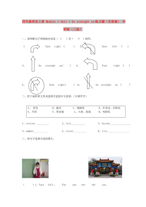 四年級(jí)英語(yǔ)上冊(cè) Module 1 Unit 1 Go straight on練習(xí)題（無(wú)答案） 外研版（三起）