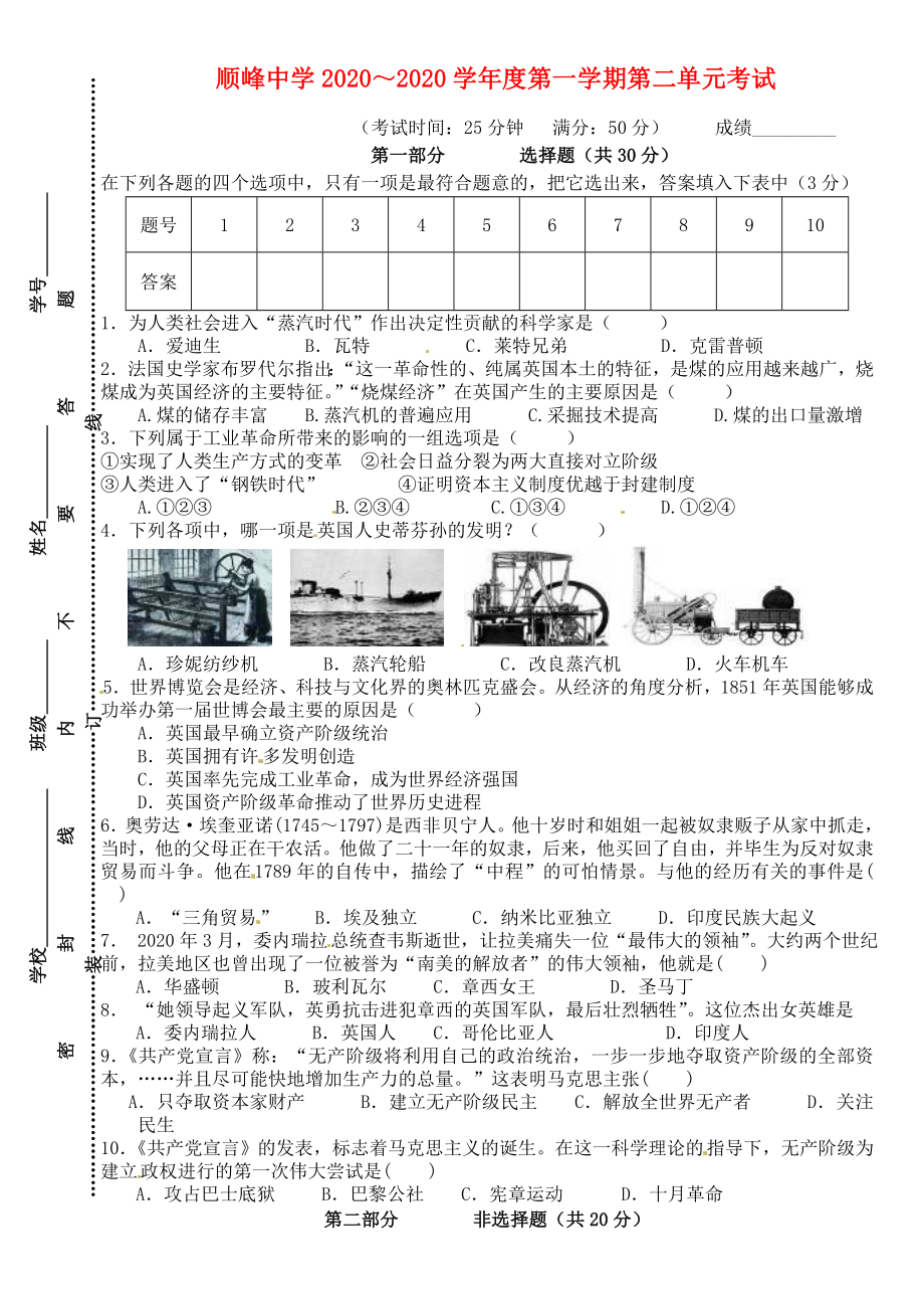 廣東省佛山市順德區(qū)大良順峰初級中學(xué)九年級歷史上冊 第二單元綜合考試卷（無答案） 北師大版（通用）_第1頁