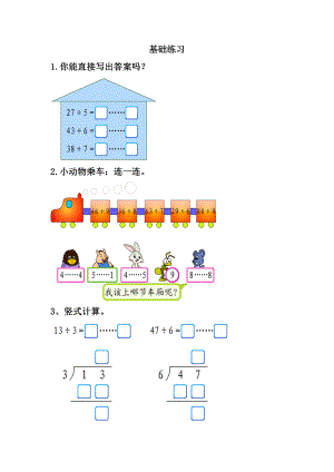 《認(rèn)識余數(shù)》基礎(chǔ)練習(xí)3 (2)