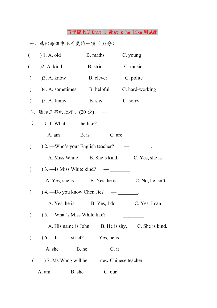 五年級(jí)上冊(cè)Unit 1 What's he like測(cè)試題_第1頁