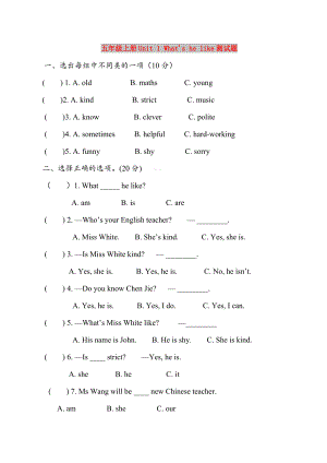 五年級(jí)上冊(cè)Unit 1 What's he like測(cè)試題