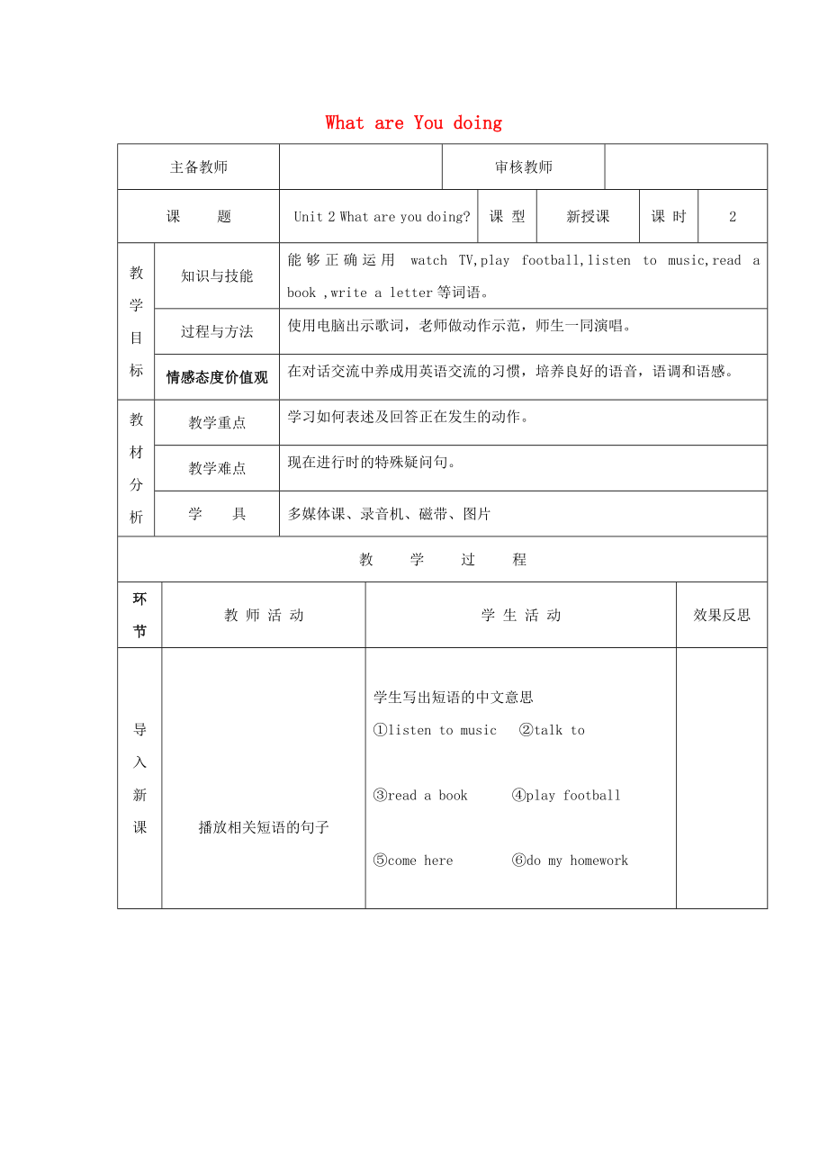 2018學(xué)年四年級(jí)英語(yǔ)上冊(cè)Module2Unit2WhatareYoudoing（第2課時(shí)）導(dǎo)學(xué)案外研版（三起）.docx_第1頁(yè)