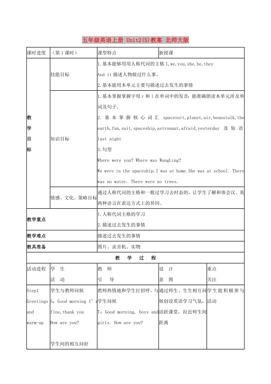 五年級(jí)英語(yǔ)上冊(cè) Unit2(5)教案 北師大版_第1頁(yè)