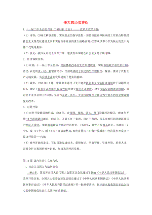 山東省成武縣八年級(jí)歷史下冊(cè) 3 建設(shè)有中國(guó)特色的社會(huì)主義學(xué)案（無(wú)答案） 新人教版（通用）