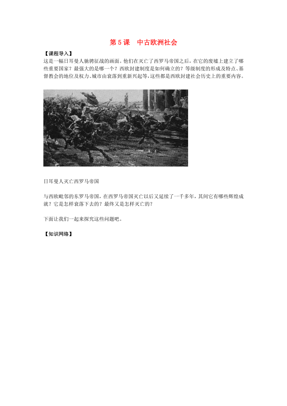 九年級歷史上冊 第二單元 第5課 中古歐洲社會導學案（無答案） 新人教版_第1頁