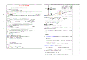 2020年春九年級(jí)化學(xué)下冊(cè) 6.3 金屬礦物與冶煉導(dǎo)學(xué)案（無答案）（新版）粵教版