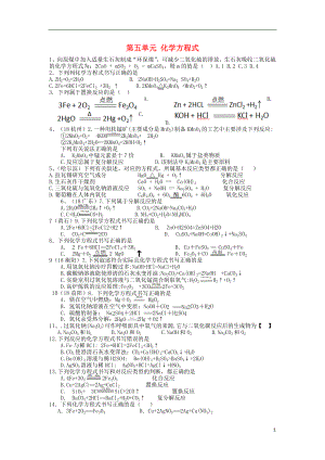 全國(guó)2018年中考化學(xué)試題分單元匯編 第五單元 化學(xué)方程式（無(wú)答案）