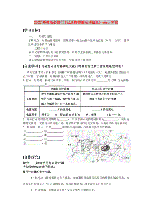 2022粵教版必修1《記錄物體的運動信息》word學(xué)案