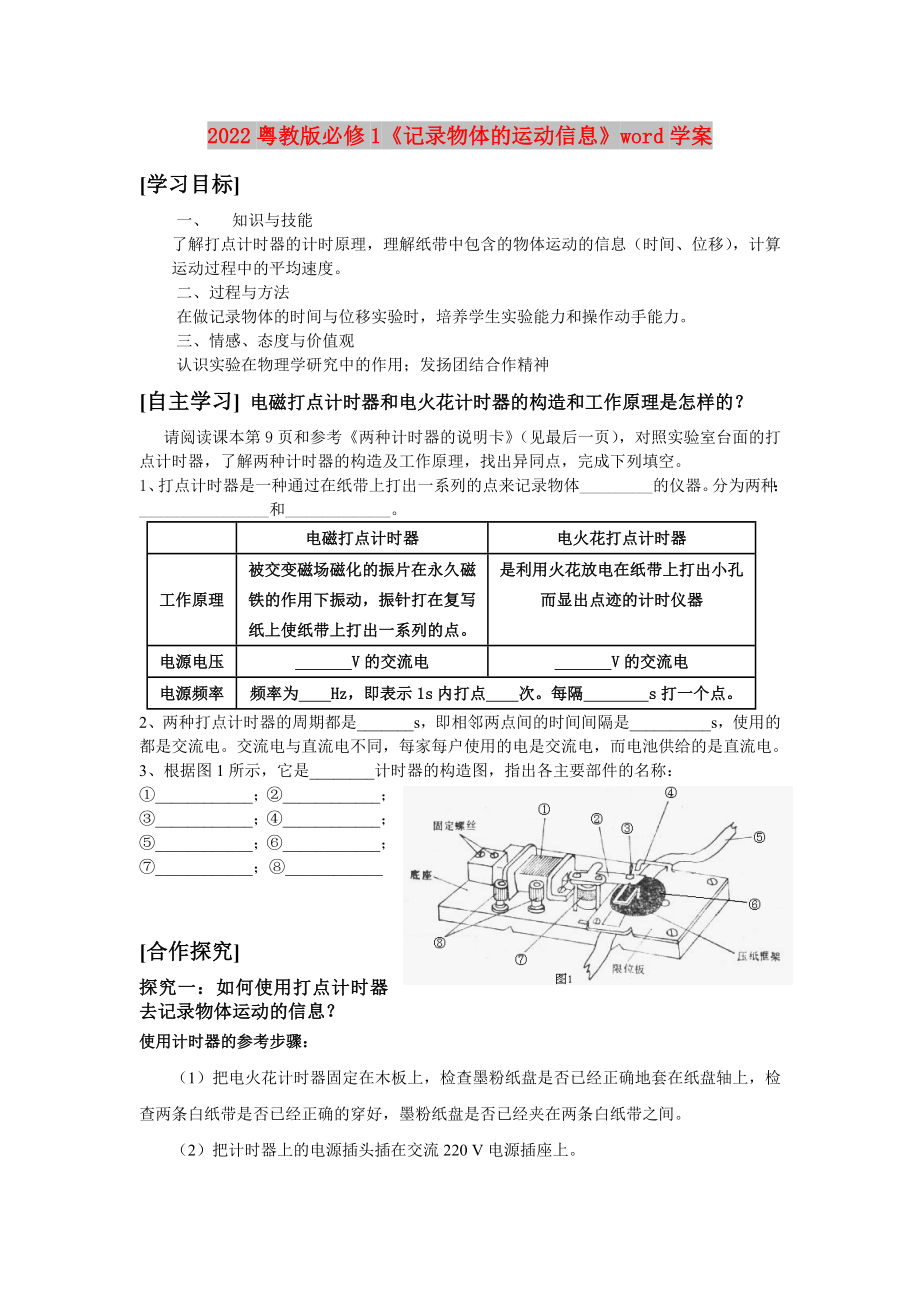 2022粵教版必修1《記錄物體的運(yùn)動信息》word學(xué)案_第1頁