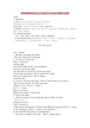四年級英語下冊 Unit 3《Bank or Beach》教案 廣東版