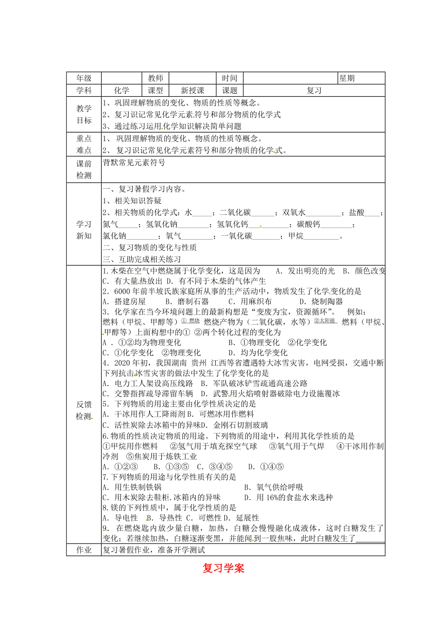 北京市豆各庄中学九年级化学上册 复习学案（无答案） 新人教版_第1页