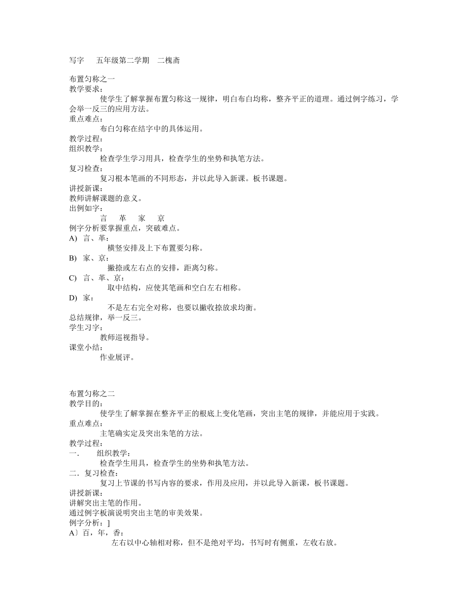 五年级 书法教案写字备课 第二学期 小学书法_第1页