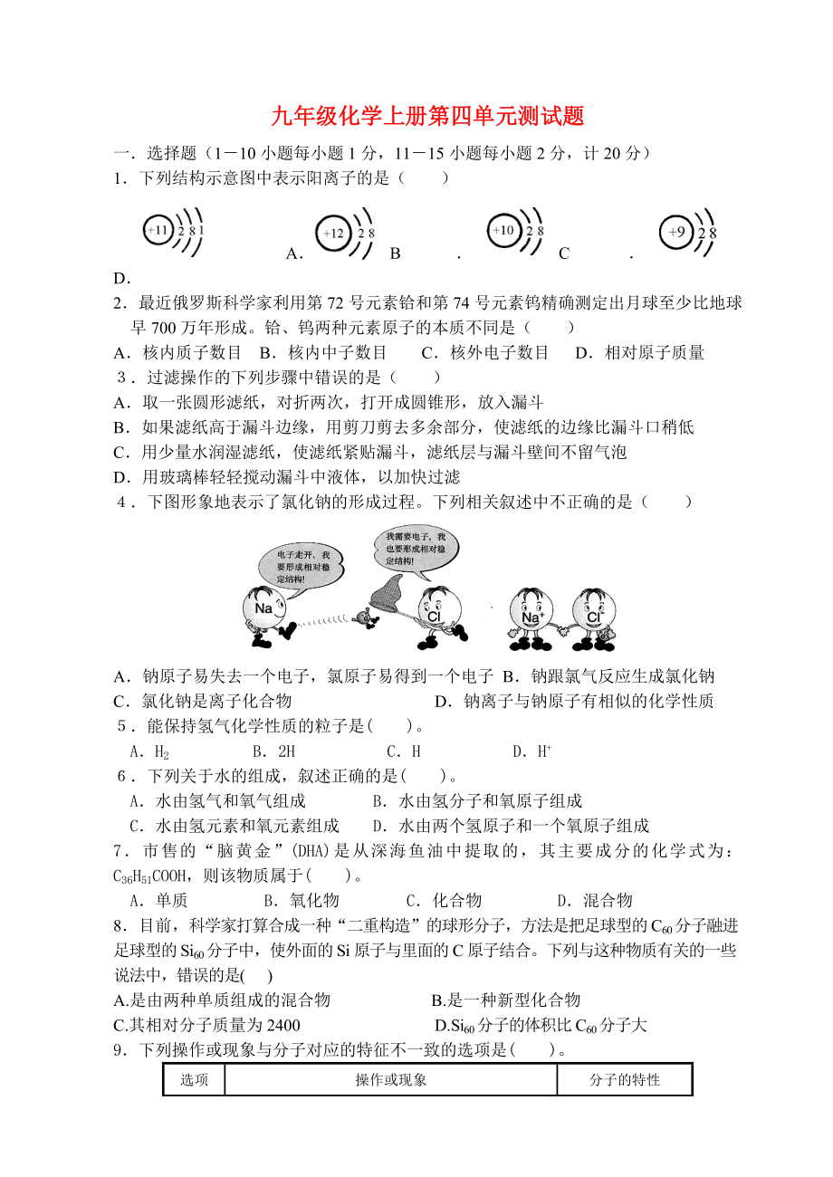 九年級化學(xué)上冊 第四單元測試題 人教新課標(biāo)版_第1頁