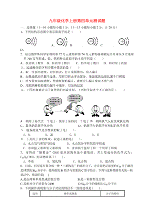 九年級(jí)化學(xué)上冊(cè) 第四單元測(cè)試題 人教新課標(biāo)版