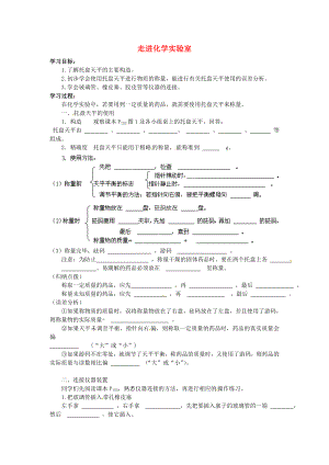 山東省高密市立新中學九年級化學上冊 第1單元 課題3 走進化學實驗室學案（2）（無答案）（新版）新人教版