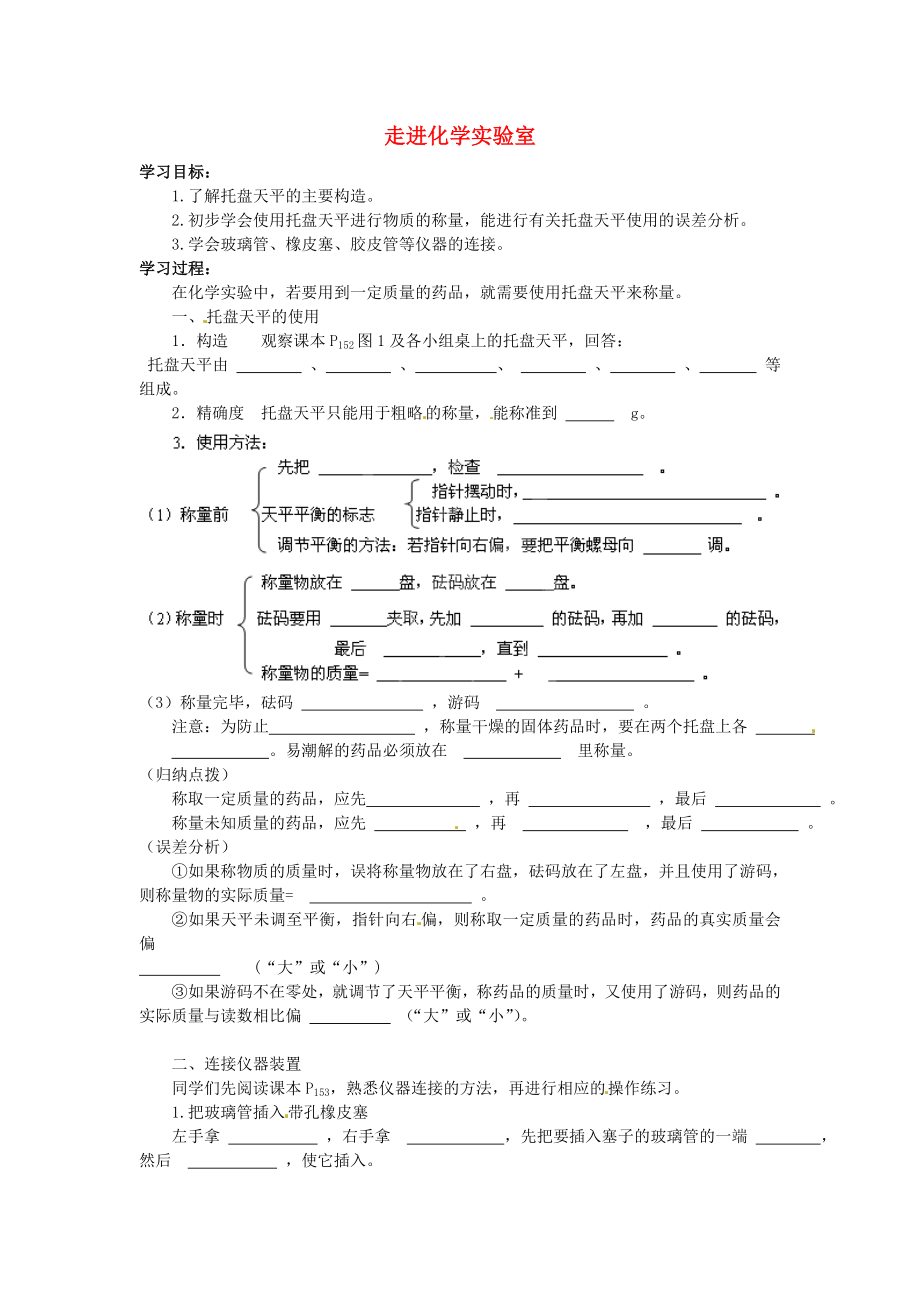 山東省高密市立新中學(xué)九年級化學(xué)上冊 第1單元 課題3 走進(jìn)化學(xué)實(shí)驗(yàn)室學(xué)案（2）（無答案）（新版）新人教版_第1頁