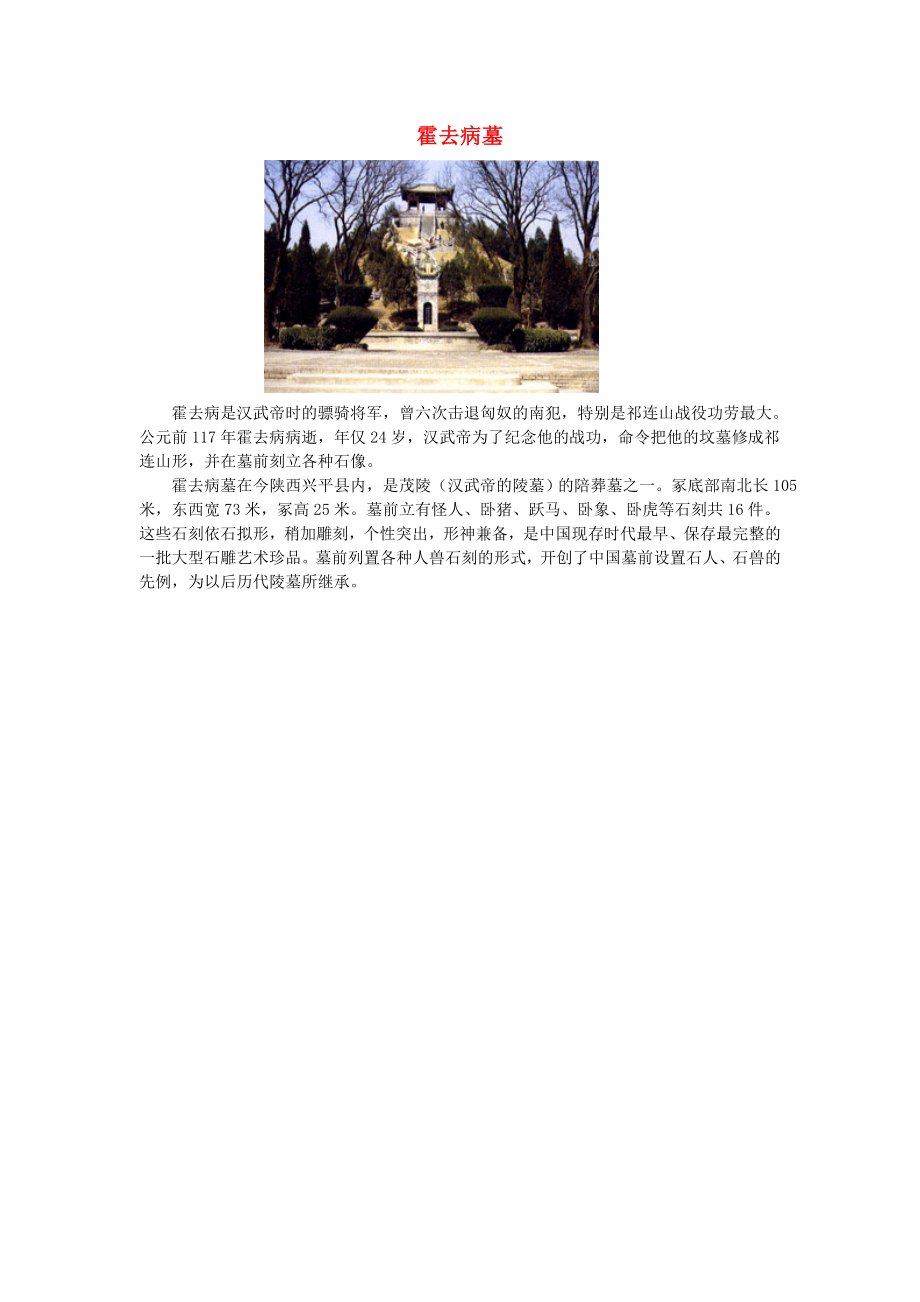 七年级历史上册 第14课 匈奴的兴起及与汉朝的和战拓展资料素材 新人教版c（通用）_第1页