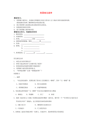 2020年秋九年級(jí)歷史上冊(cè) 第18課 美國南北戰(zhàn)爭學(xué)案（無答案） 新人教版