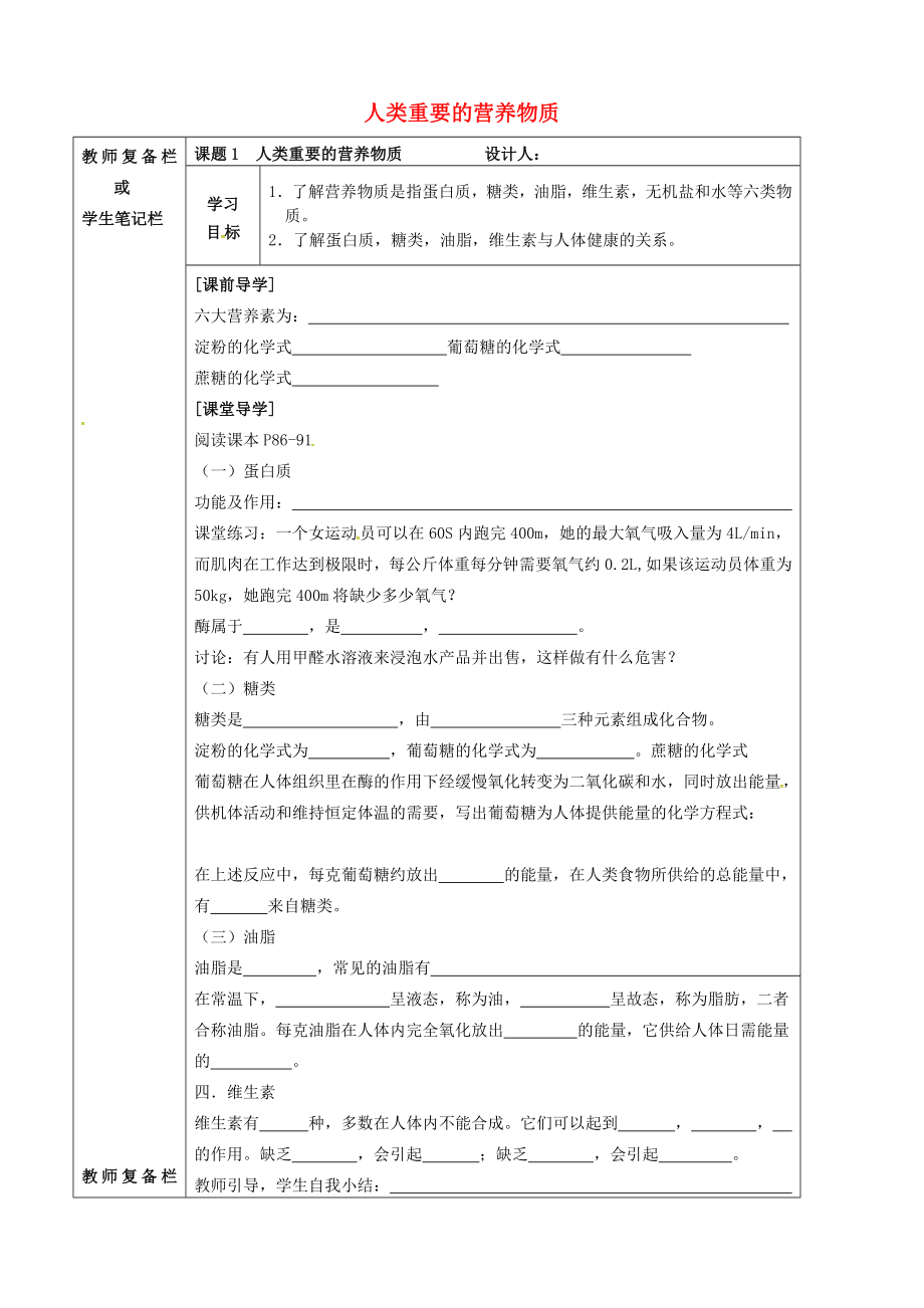 吉林省汪清县九年级化学下册 第十二单元 化学与生活 课题1 人类重要的营养物质导学案（无答案）（新版）新人教版（通用）_第1页