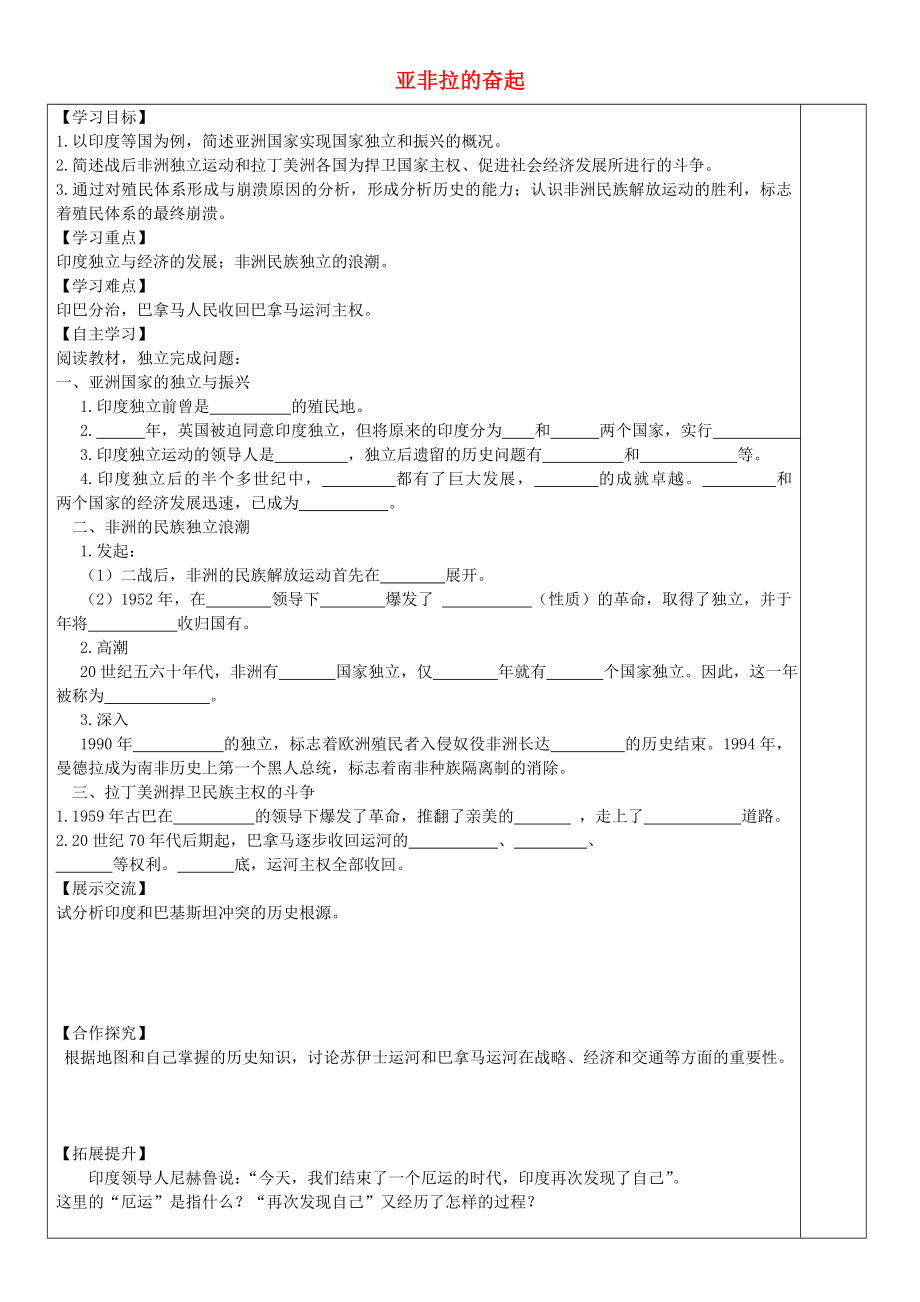 安徽省太和縣北城中心校九年級歷史下冊 第12課 亞非拉的奮起導(dǎo)學(xué)案 新人教版_第1頁