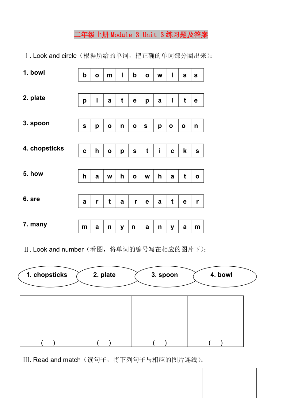 二年級上冊Module 3 Unit 3練習(xí)題及答案_第1頁