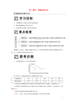 2019-2020學年新教材高中數(shù)學 第三章 函數(shù)的概念與性質(zhì) 3.1.2.1 函數(shù)的表示法學案 新人教A版必修第一冊