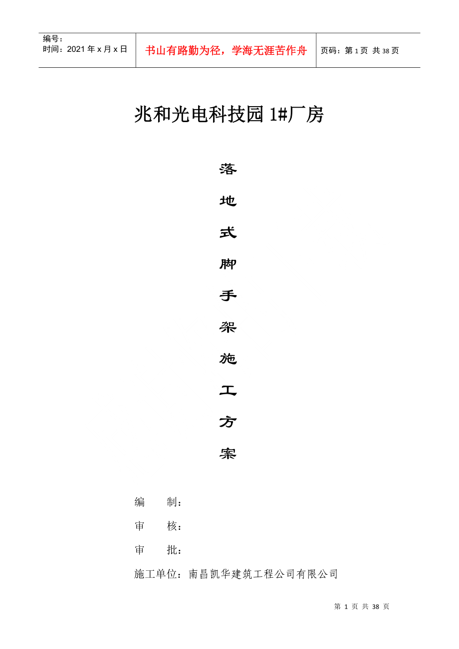 落地式双排脚手架施工方案(1)_第1页