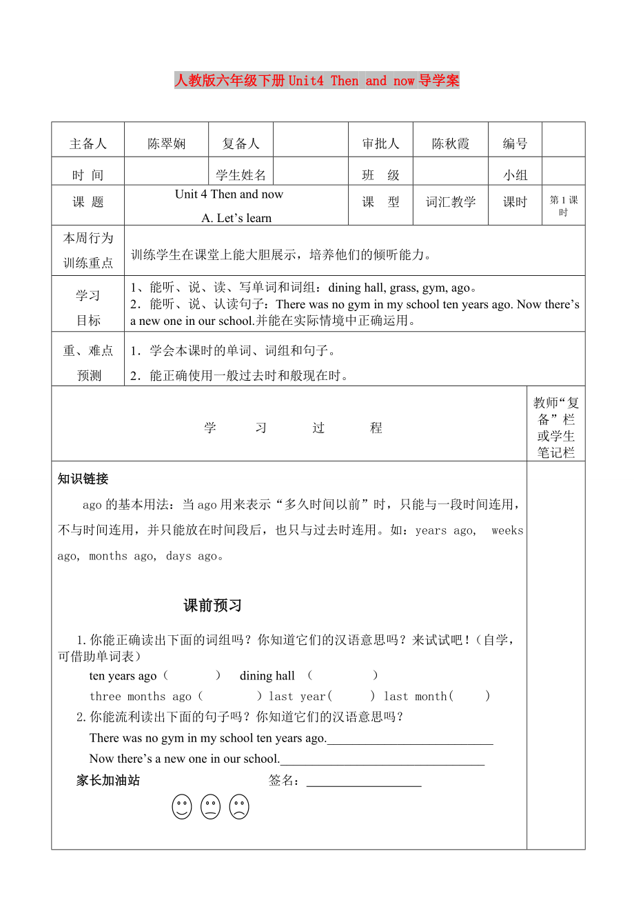 人教版六年級下冊Unit4 Then and now導(dǎo)學案_第1頁