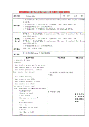 四年級(jí)英語(yǔ)上冊(cè) Unit3 How many（第3課時(shí)）教案 譯林版