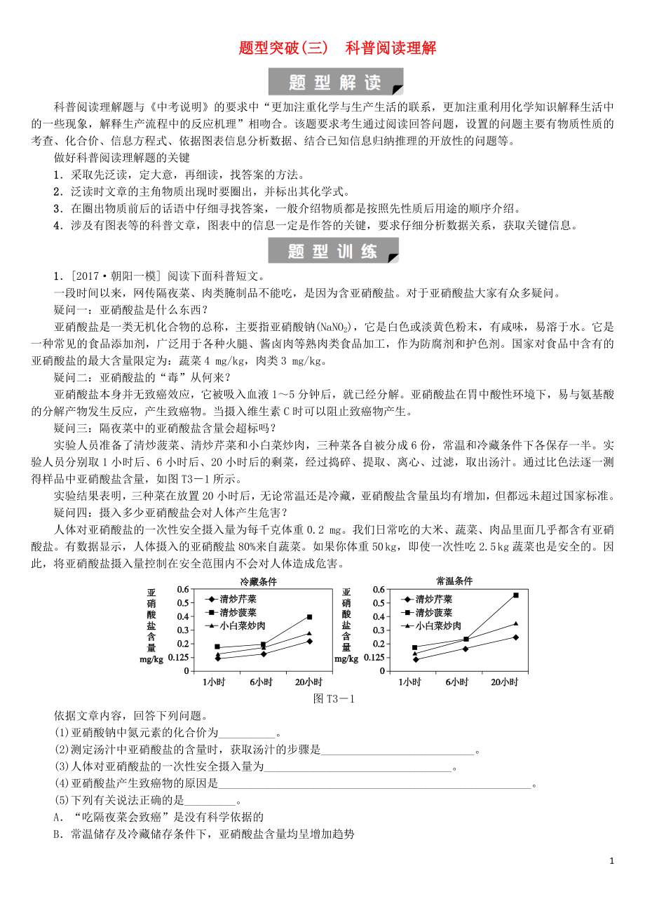 北京市2018年中考化學(xué)基礎(chǔ)復(fù)習(xí) 題型突破（三）科普閱讀理解練習(xí)_第1頁(yè)