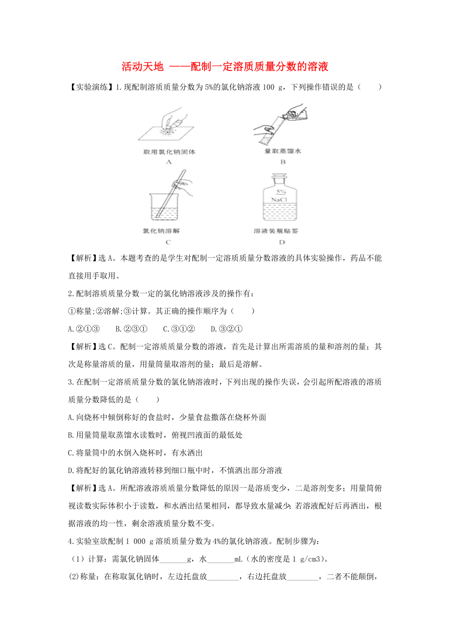 八年級(jí)化學(xué)《活動(dòng)天地(二)》同步測(cè)試題（含解析） 魯教版五四制（通用）_第1頁