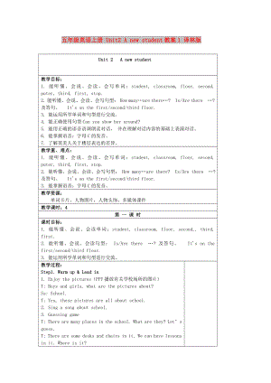 五年級(jí)英語(yǔ)上冊(cè) Unit2 A new student教案1 譯林版