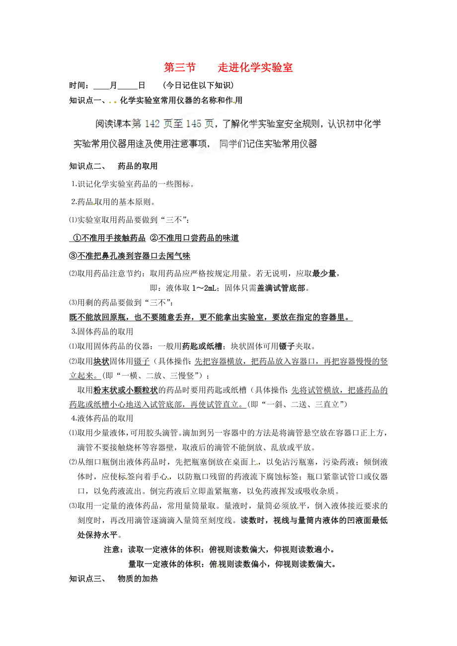 山東省滕州市滕東中學(xué)初中化學(xué)暑假作業(yè)4 第三節(jié) 走進化學(xué)實驗室（無答案）_第1頁