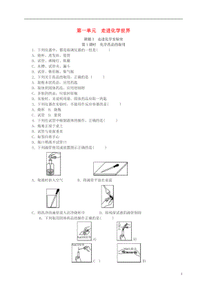 2018年秋九年級(jí)化學(xué)上冊(cè) 第一單元 走進(jìn)化學(xué)世界 課題3 走進(jìn)化學(xué)實(shí)驗(yàn)室隨堂練習(xí) （新版）新人教版