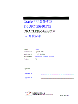 深入浅出Oracle之OAF开发参考