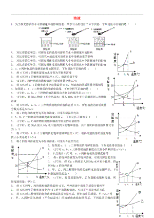 山東省濟寧市任城區(qū)九年級化學(xué)全冊 第一單元 溶液 溶解度曲線（1）同步測試（無答案） 魯教版五四制