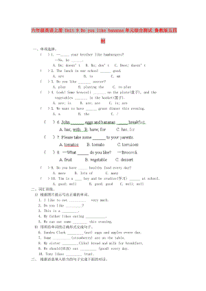 六年級(jí)英語(yǔ)上冊(cè) Unit 9 Do you like bananas單元綜合測(cè)試 魯教版五四制