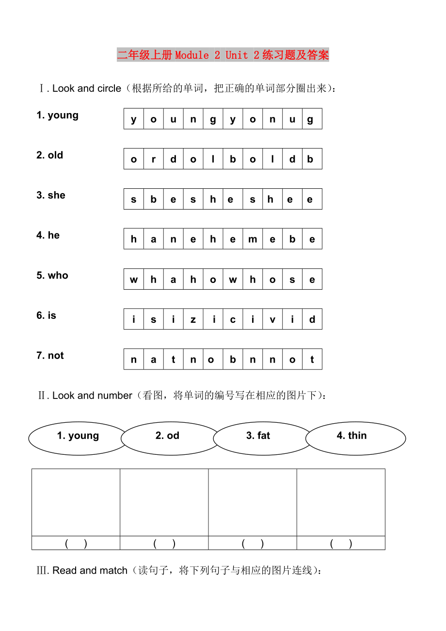 二年級上冊Module 2 Unit 2練習(xí)題及答案_第1頁